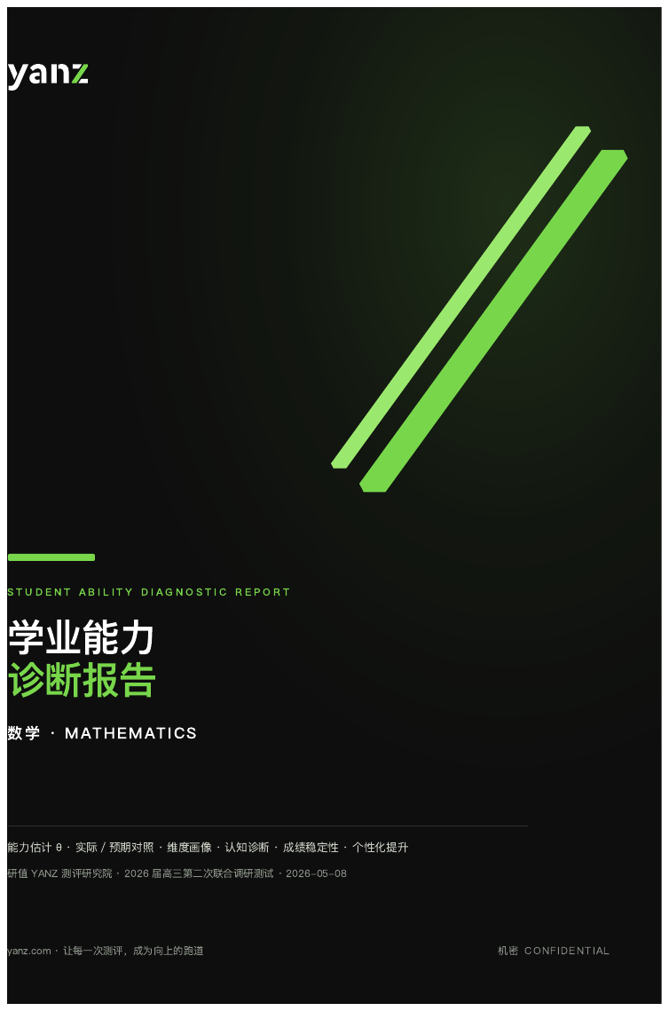 学生报告封面